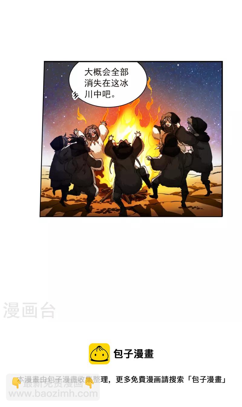 🍱三眼哮天录 第2季139话 冰河往事2 第17页