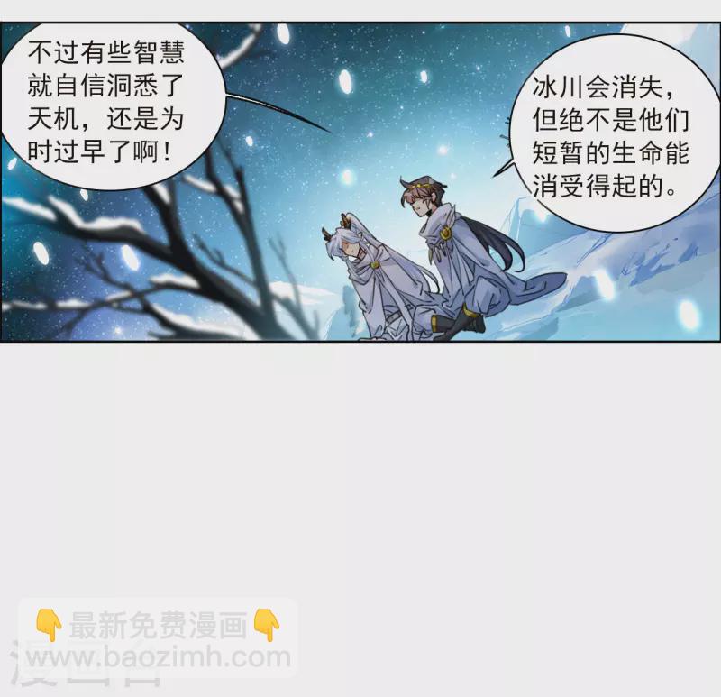 🍱三眼哮天录 第2季139话 冰河往事2 第18页