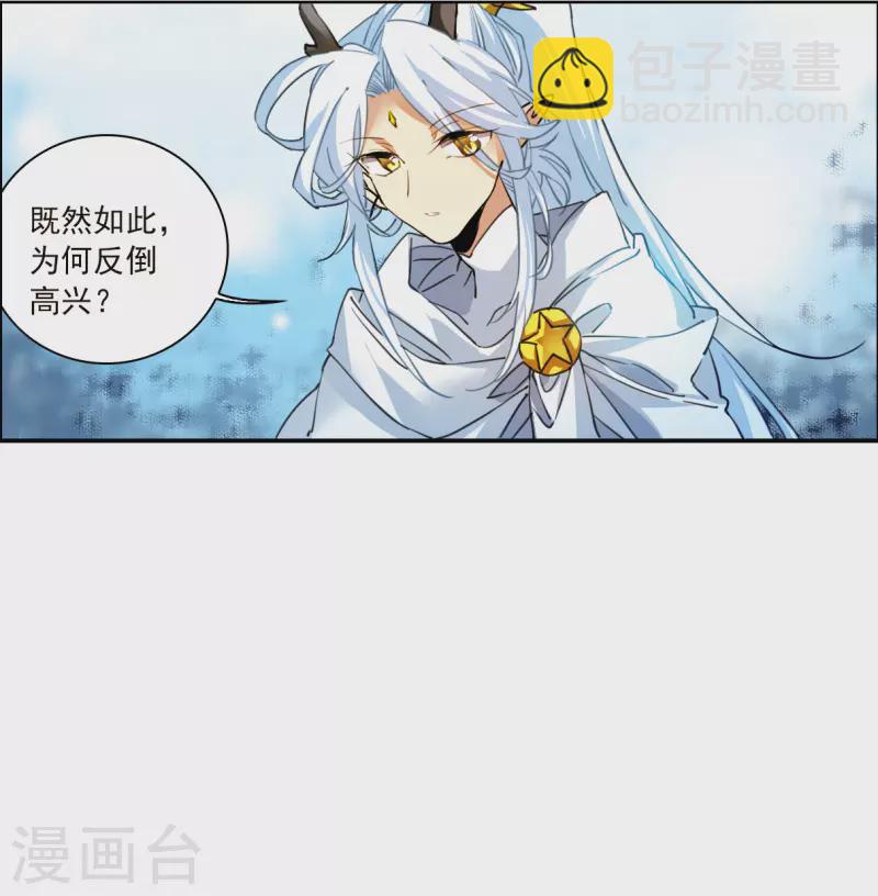 🍱三眼哮天录 第2季139话 冰河往事2 第19页