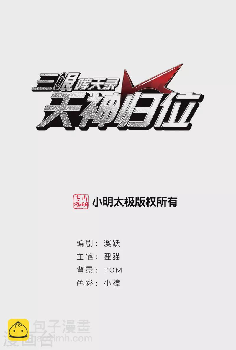 🍱三眼哮天录 第2季139话 冰河往事2 第2页
