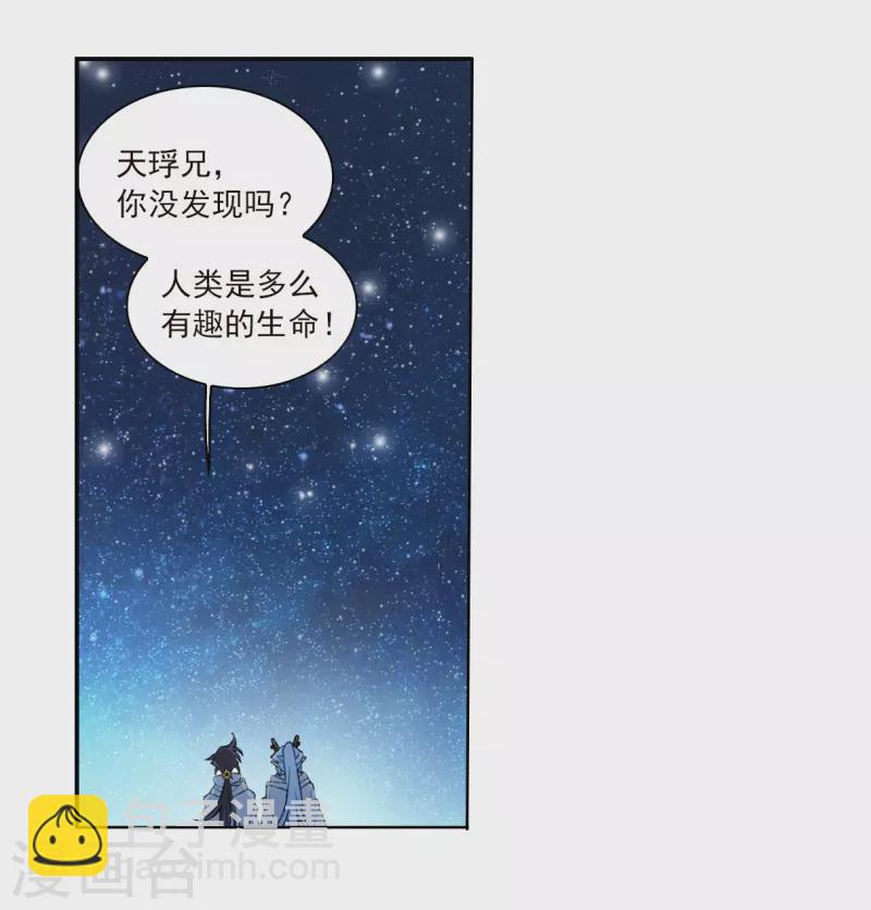 🍱三眼哮天录 第2季139话 冰河往事2 第20页