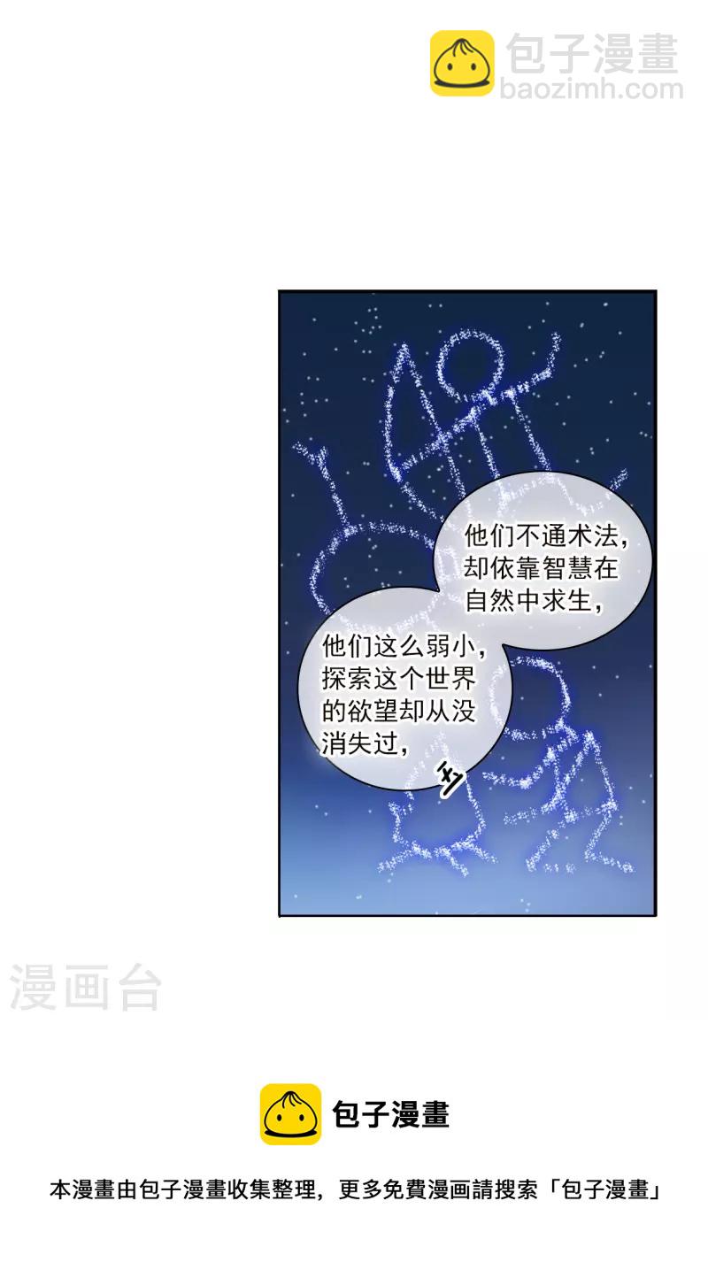 🍱三眼哮天录 第2季139话 冰河往事2 第21页