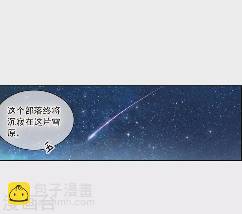 🍱三眼哮天录 第2季139话 冰河往事2 第22页