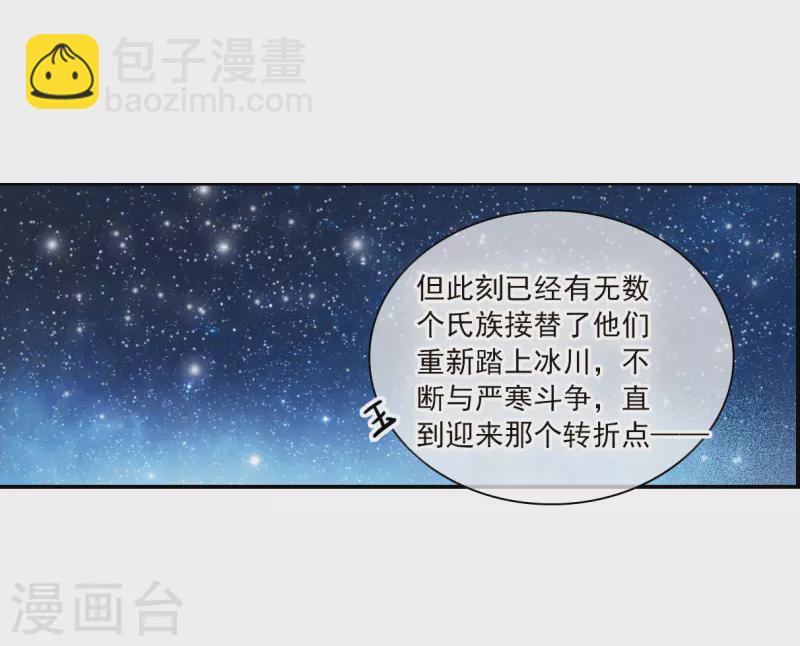 🍱三眼哮天录 第2季139话 冰河往事2 第23页
