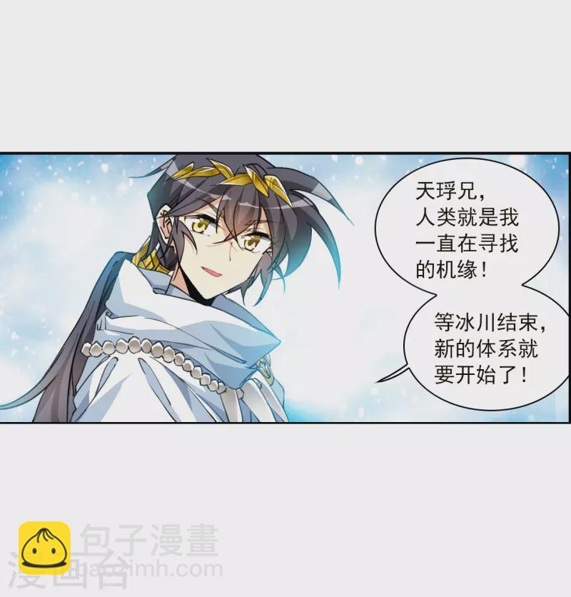 🍱三眼哮天录 第2季139话 冰河往事2 第24页
