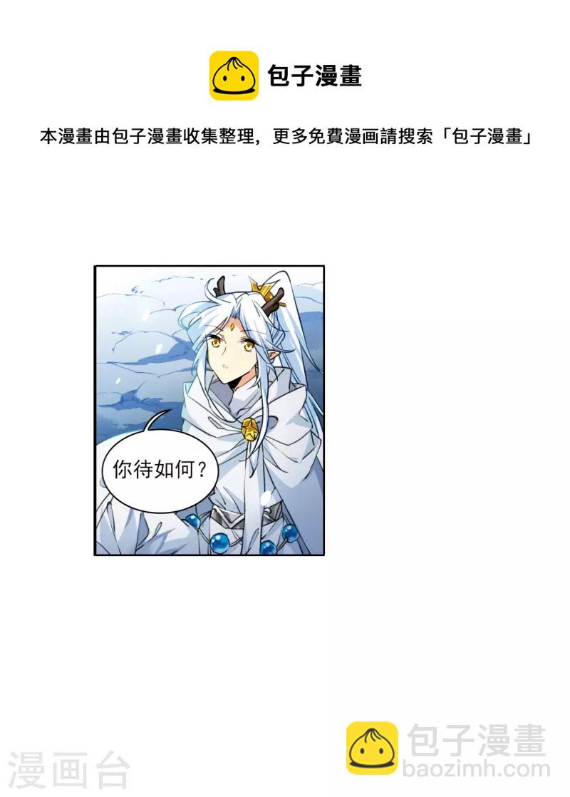 🍱三眼哮天录 第2季139话 冰河往事2 第25页