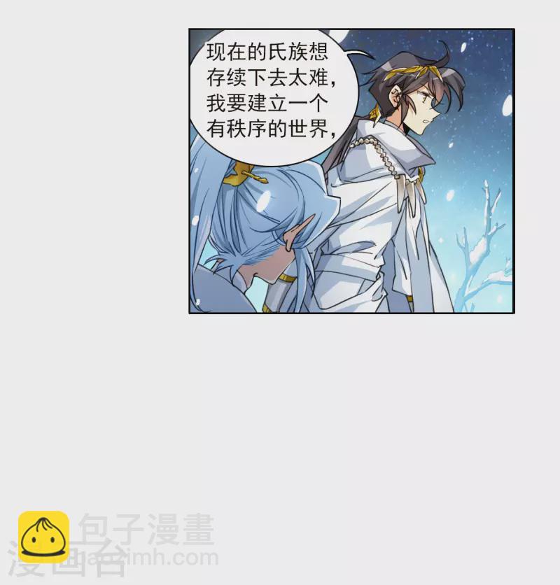 🍱三眼哮天录 第2季139话 冰河往事2 第26页
