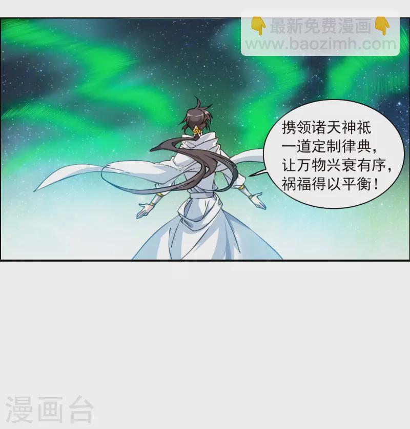 🍱三眼哮天录 第2季139话 冰河往事2 第27页