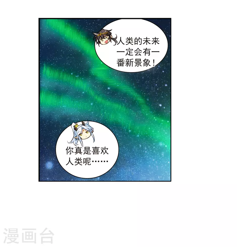 🍱三眼哮天录 第2季139话 冰河往事2 第28页
