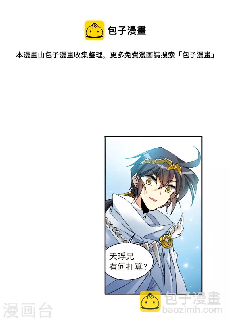 🍱三眼哮天录 第2季139话 冰河往事2 第29页
