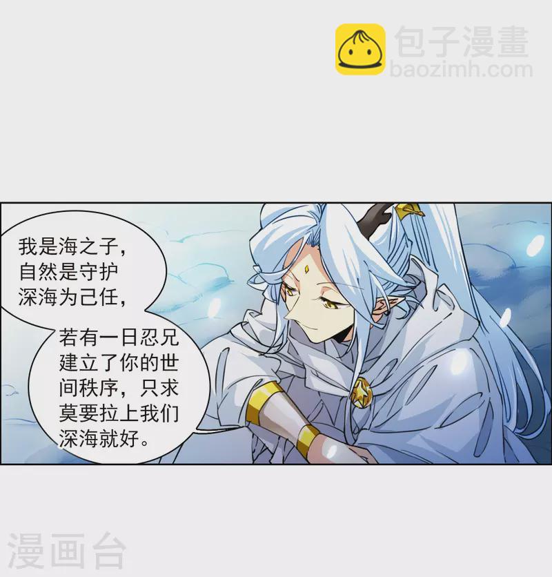 🍱三眼哮天录 第2季139话 冰河往事2 第30页