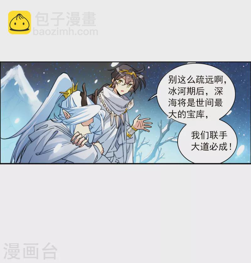 🍱三眼哮天录 第2季139话 冰河往事2 第31页