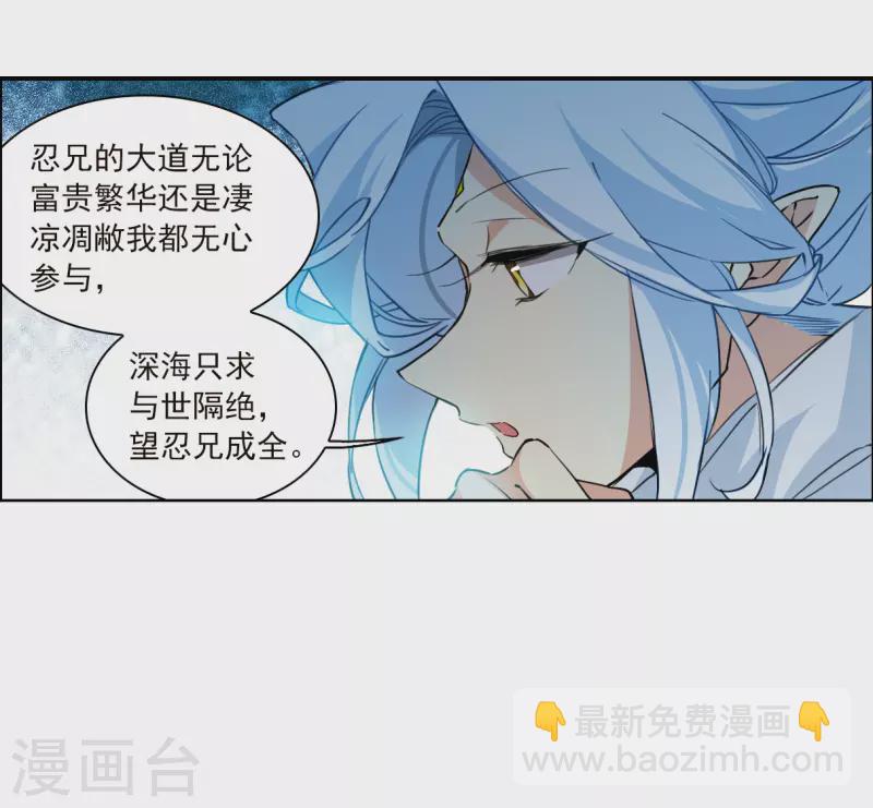🍱三眼哮天录 第2季139话 冰河往事2 第32页