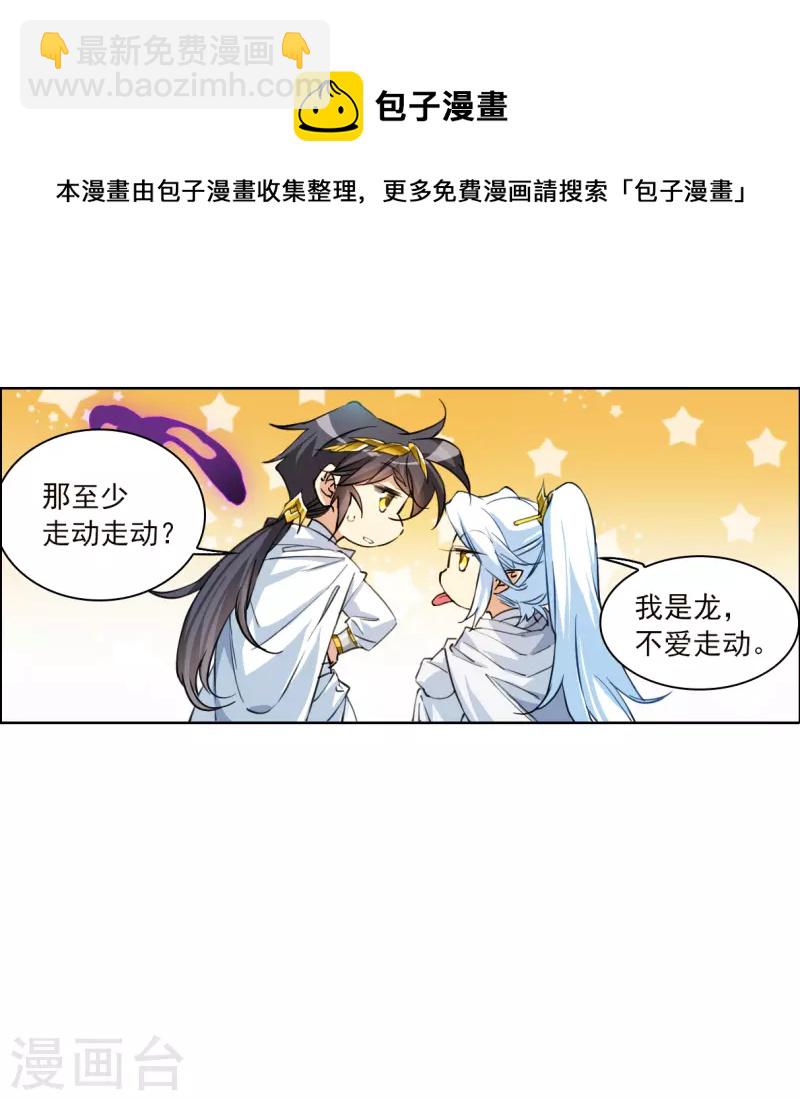 🍱三眼哮天录 第2季139话 冰河往事2 第33页