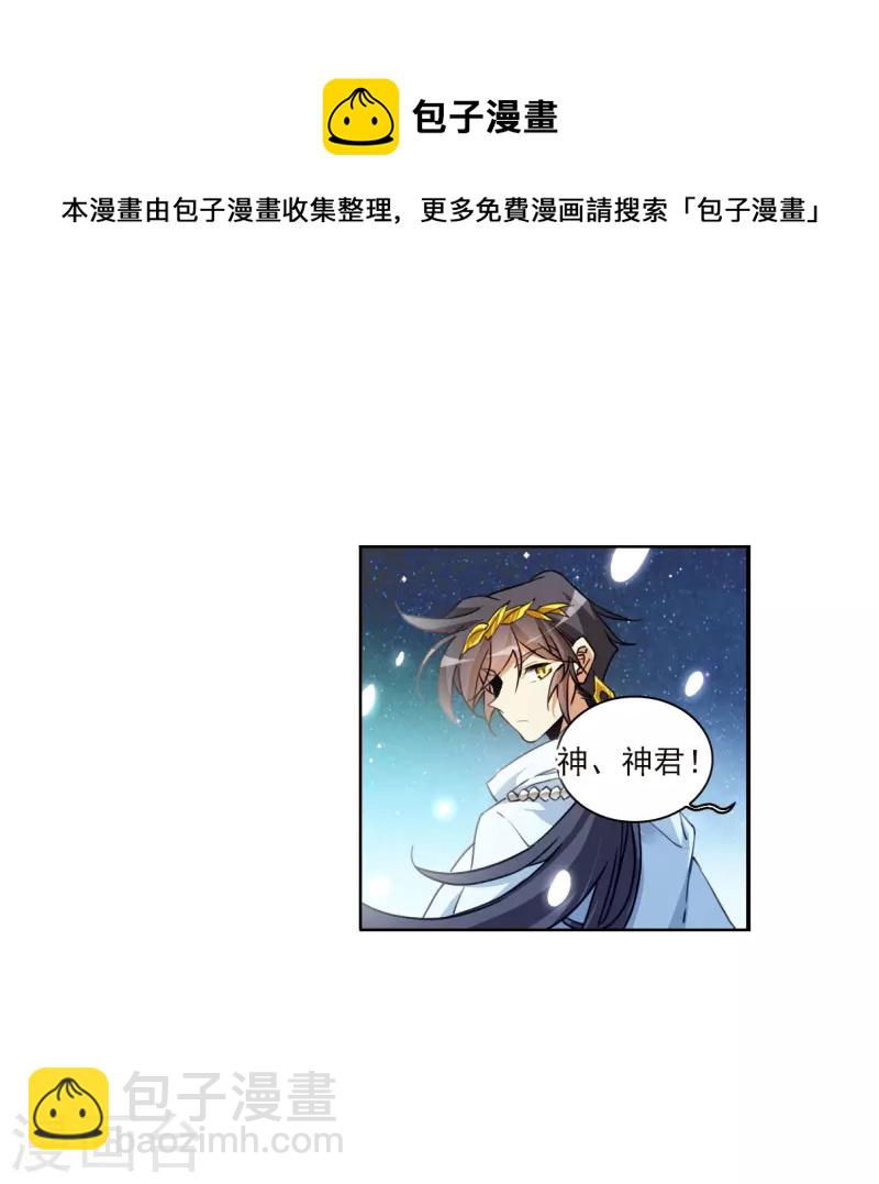 🍱三眼哮天录 第2季139话 冰河往事2 第5页