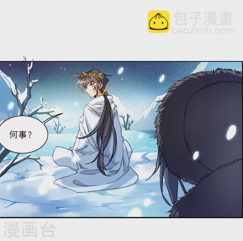 🍱三眼哮天录 第2季139话 冰河往事2 第6页
