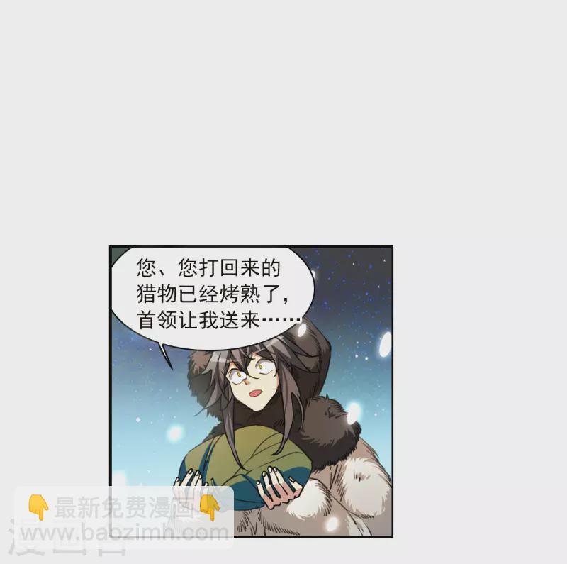 🍱三眼哮天录 第2季139话 冰河往事2 第7页