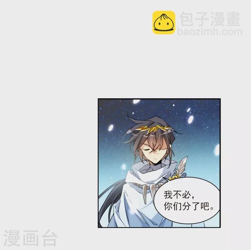 🍱三眼哮天录 第2季139话 冰河往事2 第8页