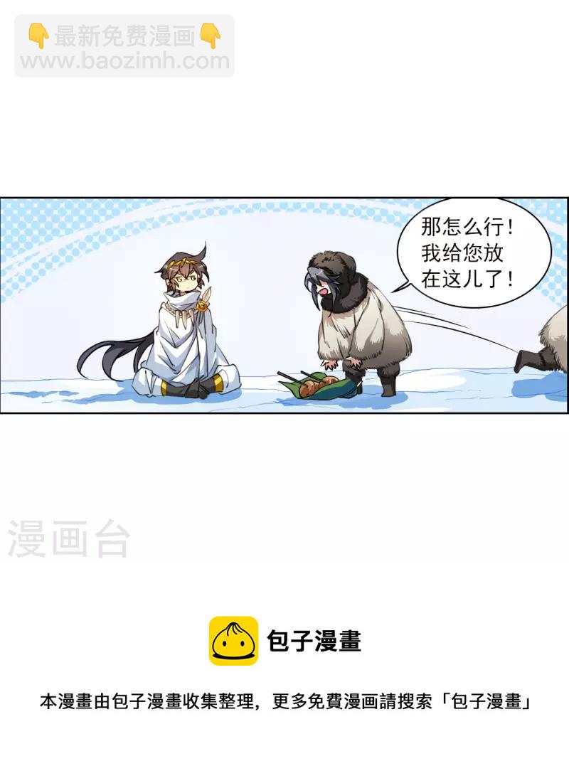 🍱三眼哮天录 第2季139话 冰河往事2 第9页