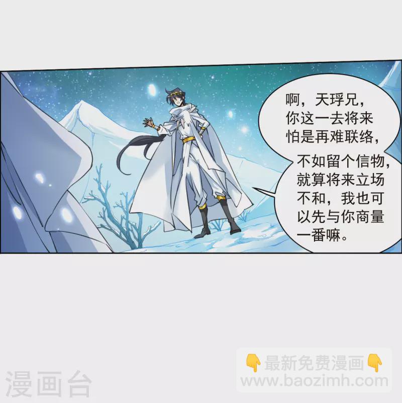 🍱三眼哮天录 第2季141话 百忍之志1 第17页