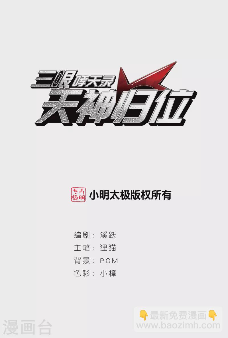 🍱三眼哮天录 第2季141话 百忍之志1 第2页