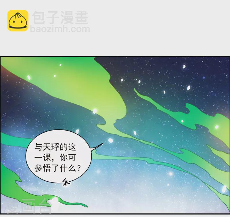 🍱三眼哮天录 第2季141话 百忍之志1 第35页