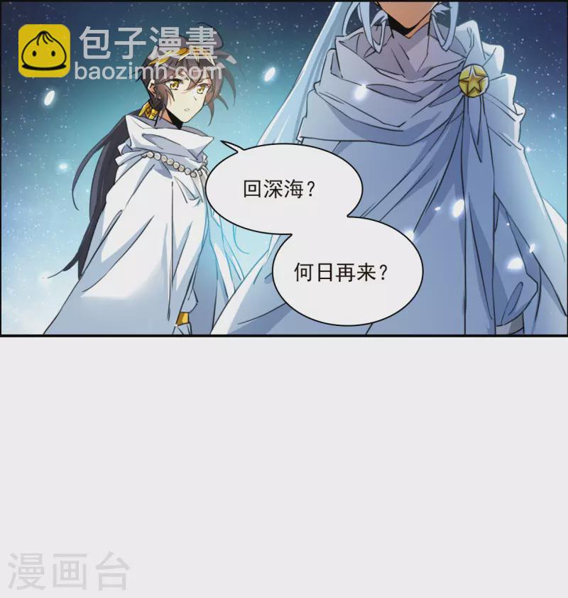 🍱三眼哮天录 第2季141话 百忍之志1 第6页