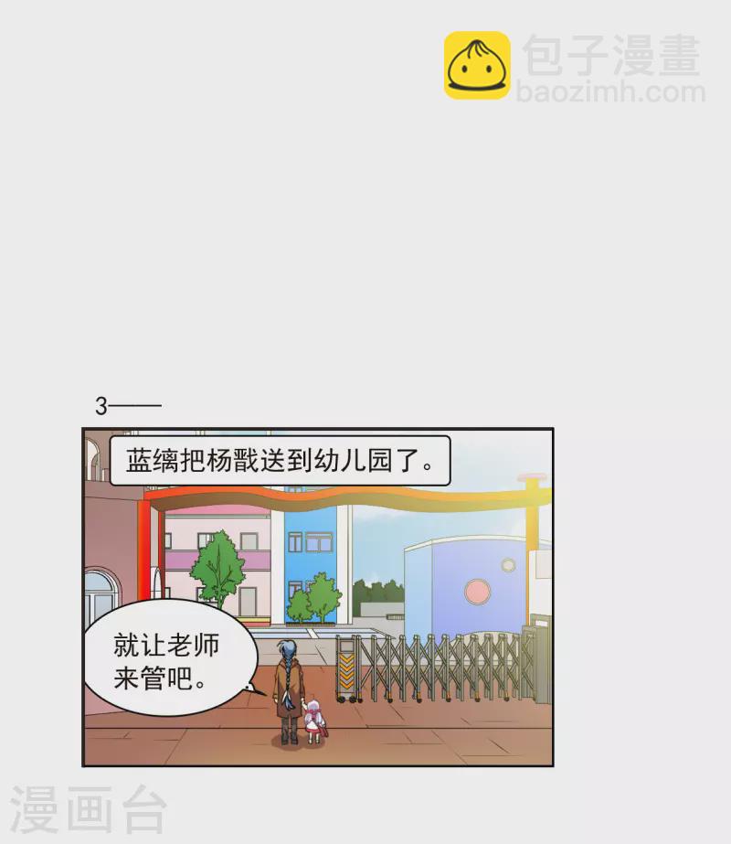 🍱三眼哮天录 十周年活动番外1 非典型变小记 第11页