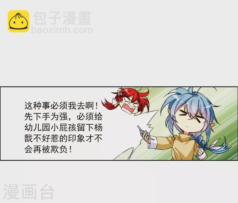 🍱三眼哮天录 十周年活动番外1 非典型变小记 第16页
