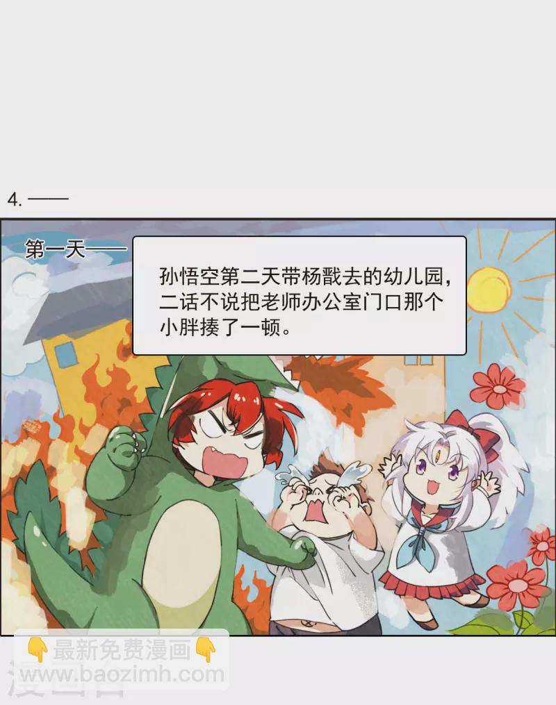 🍱三眼哮天录 十周年活动番外1 非典型变小记 第19页