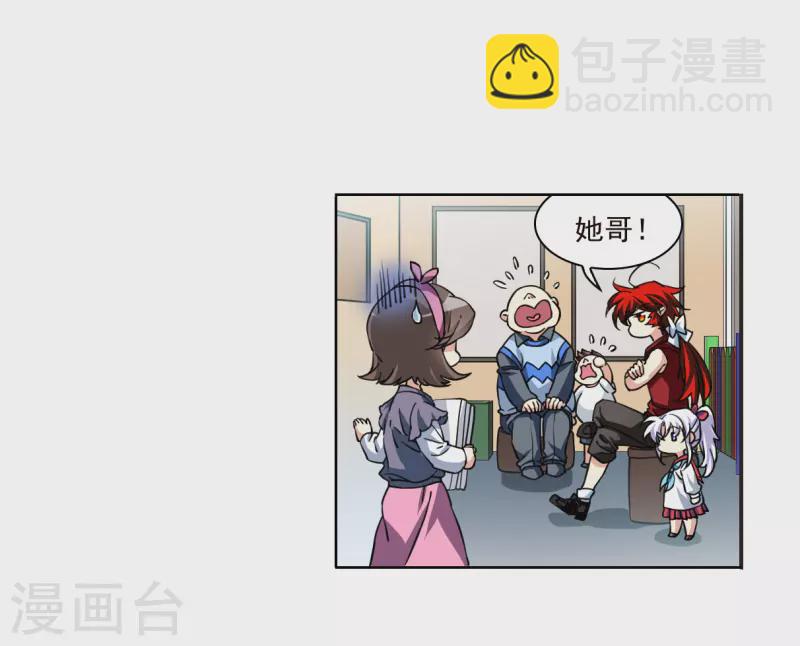 🍱三眼哮天录 十周年活动番外1 非典型变小记 第21页