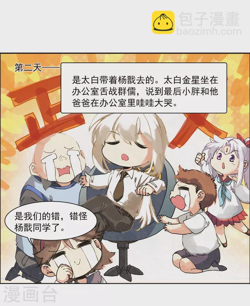 🍱三眼哮天录 十周年活动番外1 非典型变小记 第23页