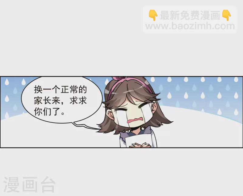 🍱三眼哮天录 十周年活动番外1 非典型变小记 第24页