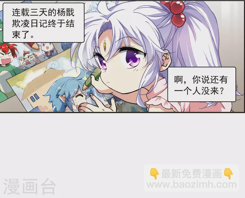 🍱三眼哮天录 十周年活动番外1 非典型变小记 第29页