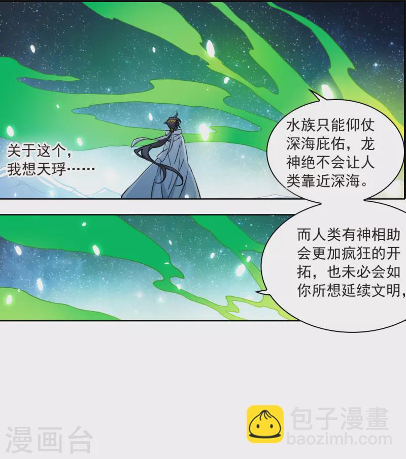 🍱三眼哮天录 第2季142话 百忍之志2 第10页