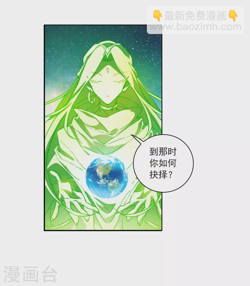 🍱三眼哮天录 第2季142话 百忍之志2 第11页