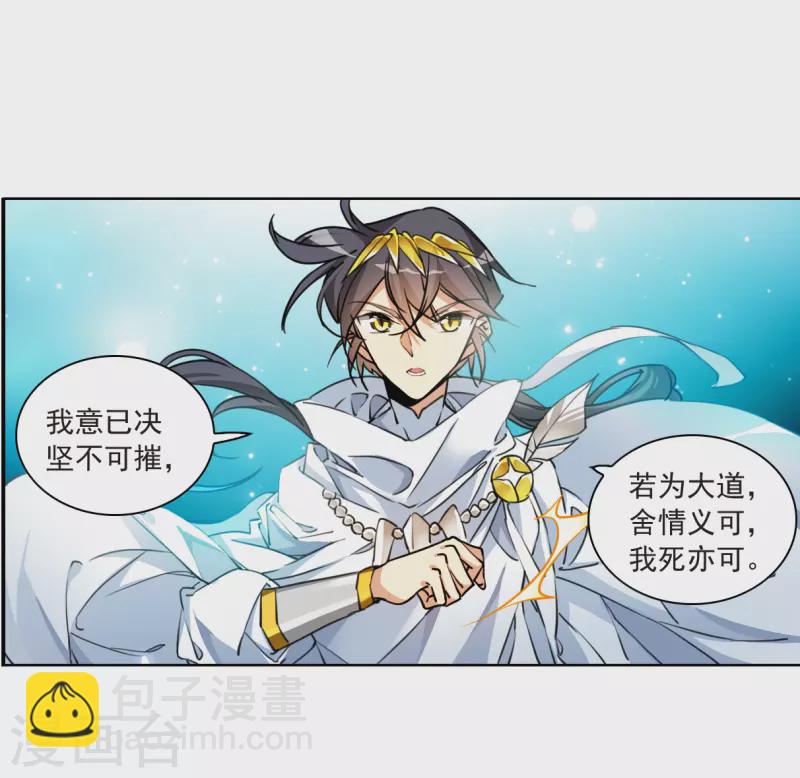 🍱三眼哮天录 第2季142话 百忍之志2 第14页