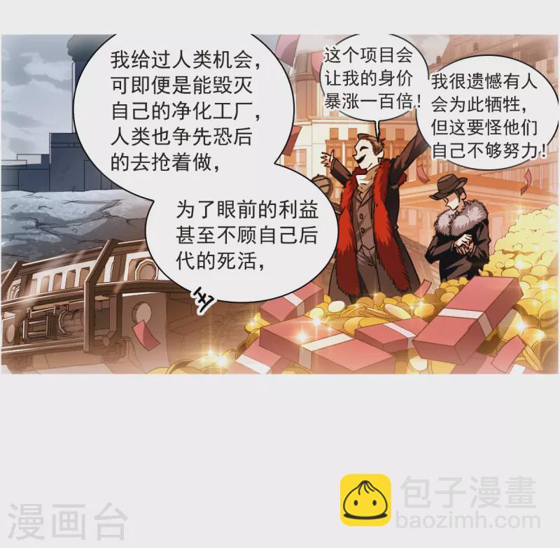 🍱三眼哮天录 第2季142话 百忍之志2 第19页