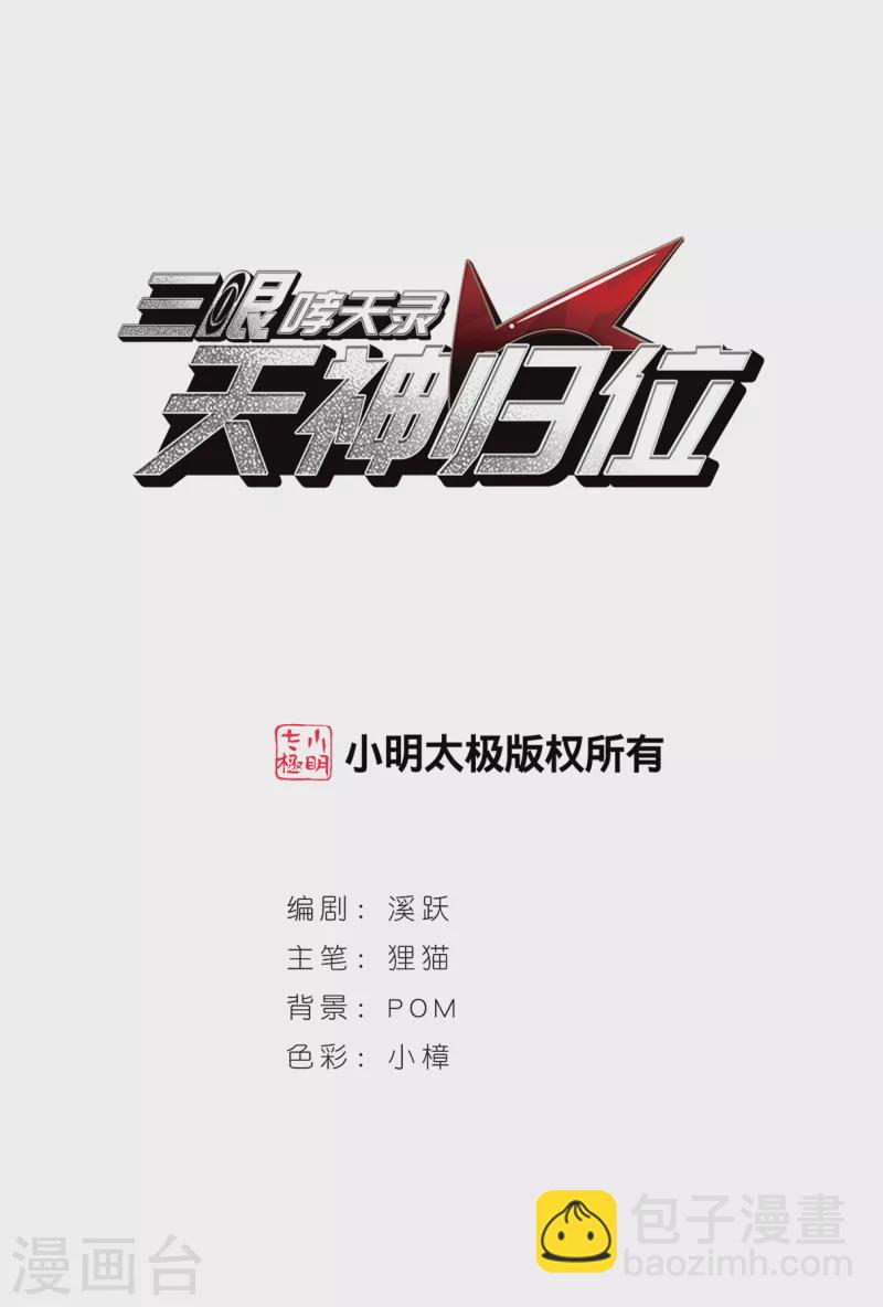 🍱三眼哮天录 第2季142话 百忍之志2 第2页