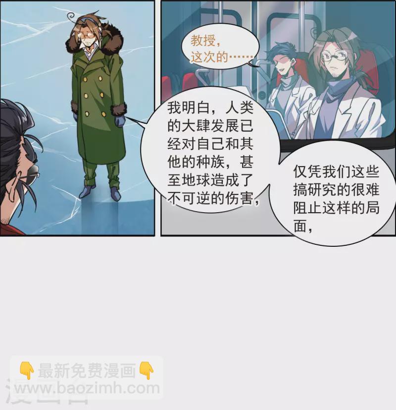 🍱三眼哮天录 第2季142话 百忍之志2 第21页