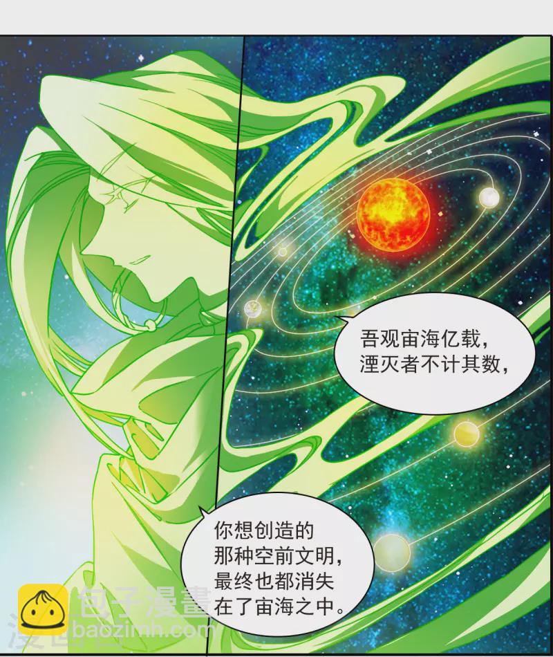 🍱三眼哮天录 第2季142话 百忍之志2 第4页