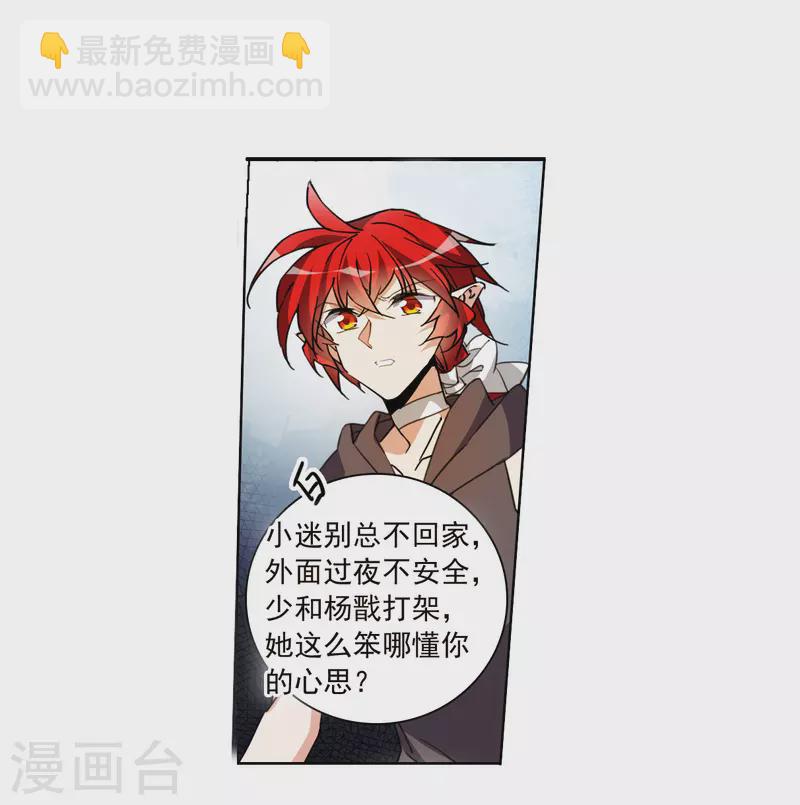🍱三眼哮天录 第2季144话 弥留之念1 第11页