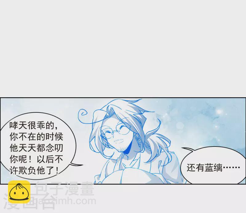 🍱三眼哮天录 第2季144话 弥留之念1 第13页