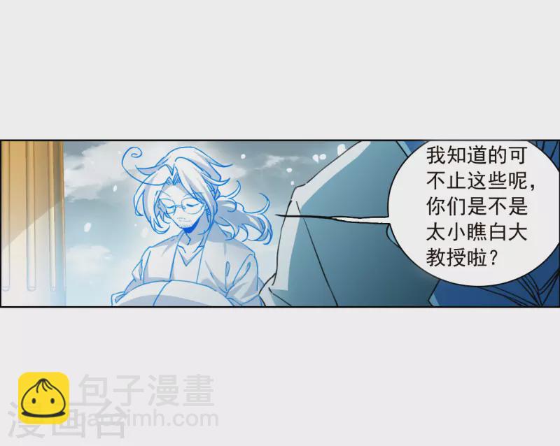 🍱三眼哮天录 第2季144话 弥留之念1 第17页
