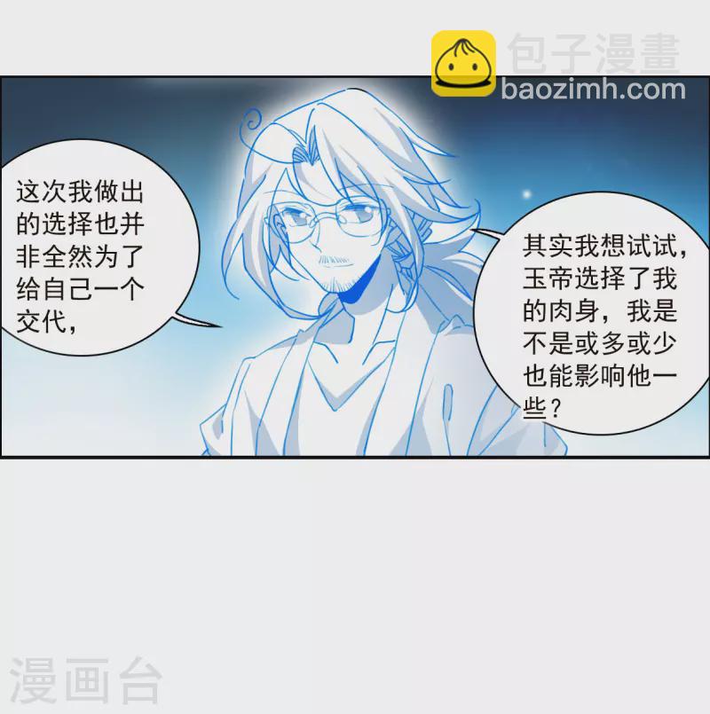 🍱三眼哮天录 第2季144话 弥留之念1 第18页