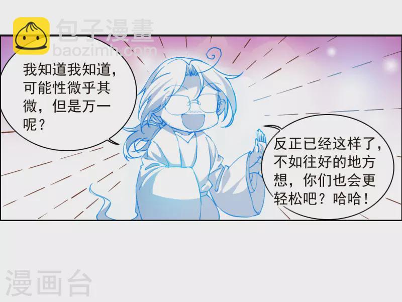 🍱三眼哮天录 第2季144话 弥留之念1 第19页