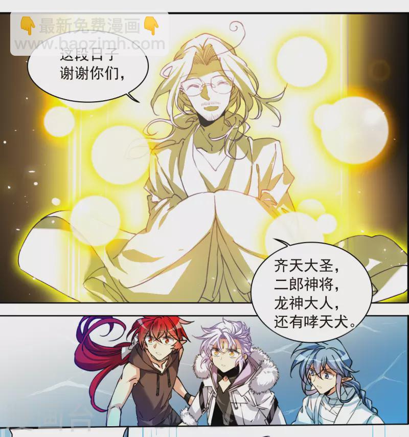 🍱三眼哮天录 第2季144话 弥留之念1 第23页