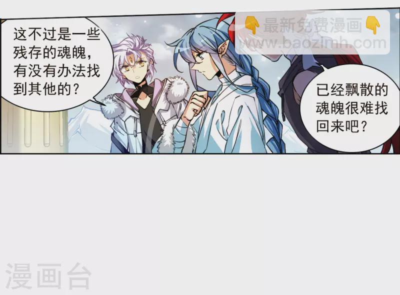 🍱三眼哮天录 第2季144话 弥留之念1 第27页
