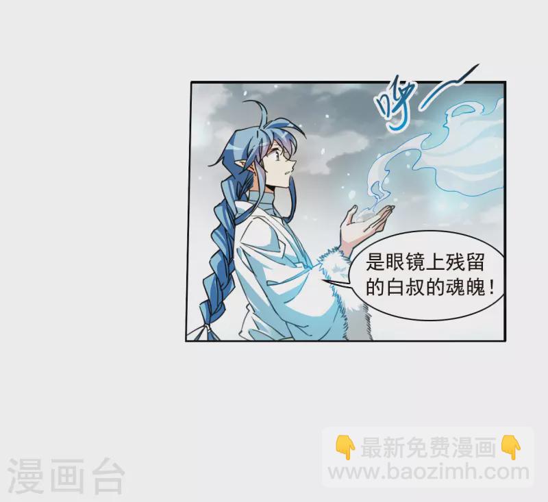 🍱三眼哮天录 第2季144话 弥留之念1 第4页