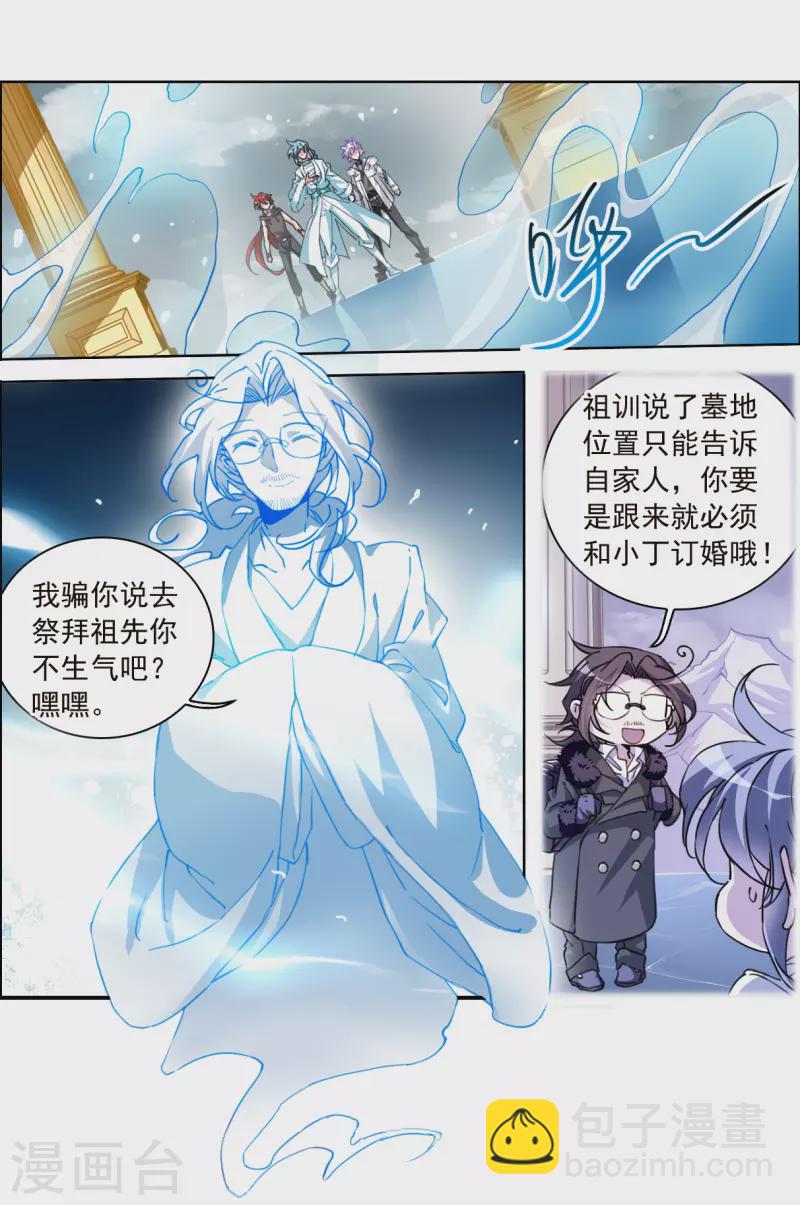 🍱三眼哮天录 第2季144话 弥留之念1 第5页